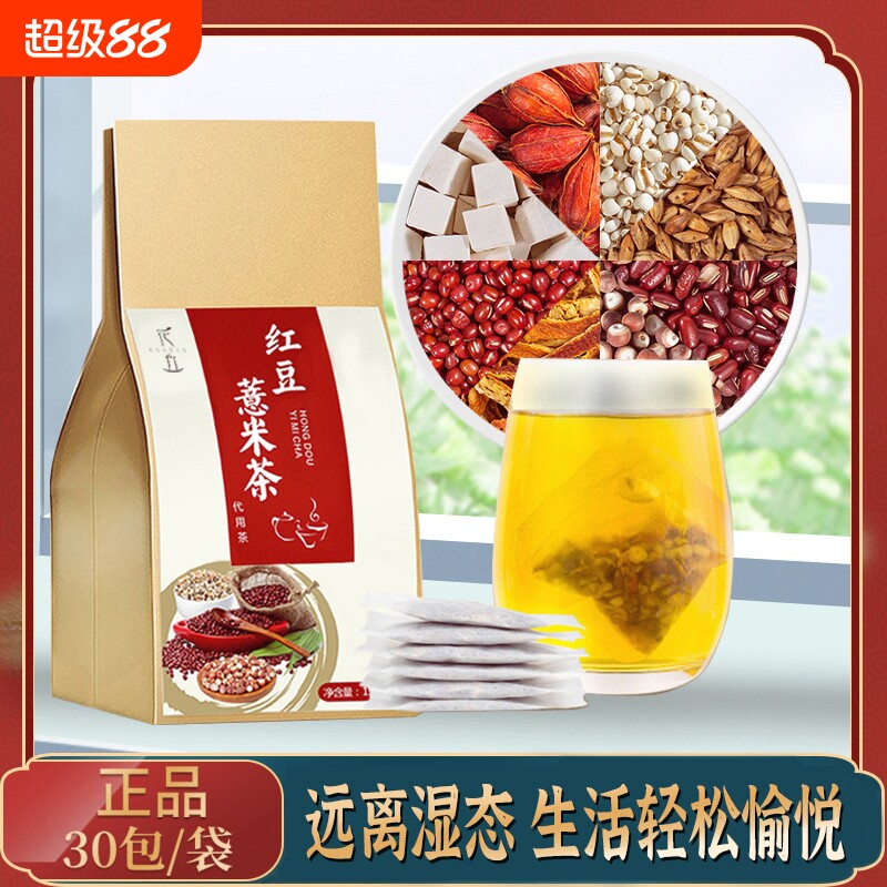 红豆薏米茶赤小豆芡实茯苓湿气茶重去女性养生花茶包冲泡健康茶饮图片