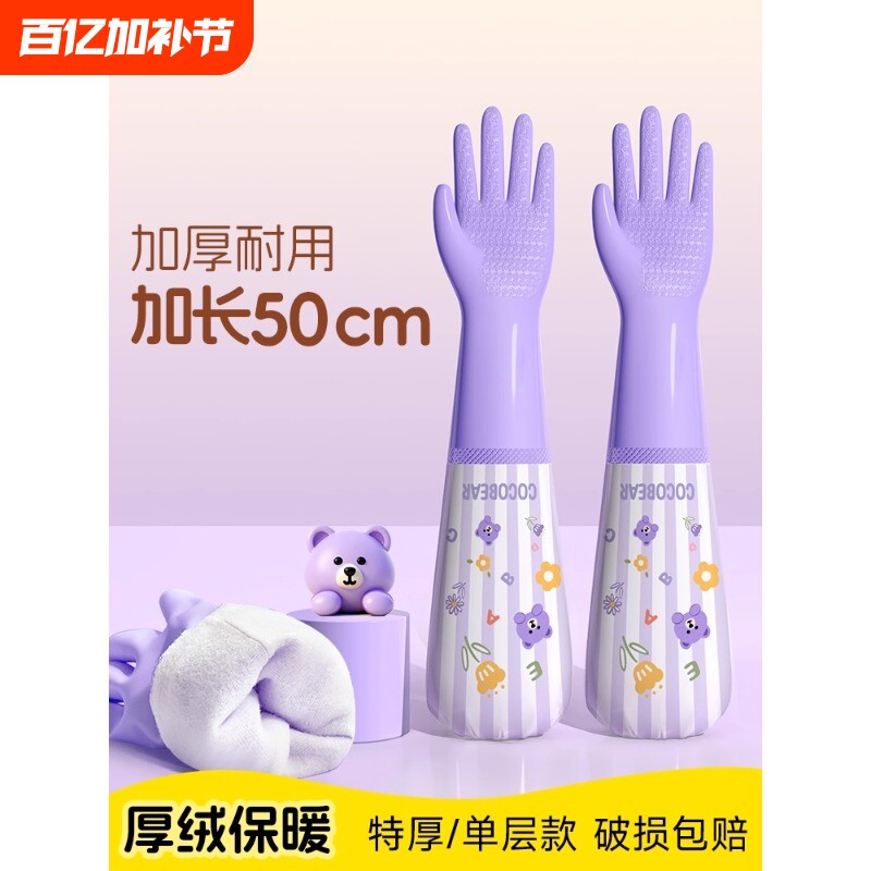 加绒冬季洗碗手套家务厨房耐用型女加厚橡胶清洁刷碗洗衣防水加长