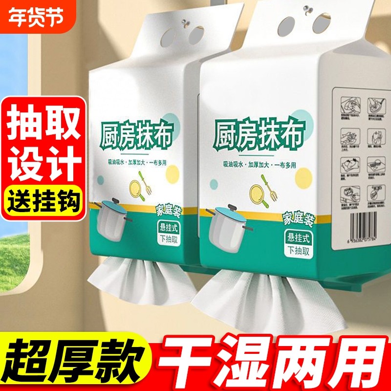 厨房抹布一次性悬挂式懒人加厚款干湿两用纸巾洗碗布吸水吸油家用,家庭/个人清洁工具,一次性抹布,淘宝优惠券,粉丝福利购,淘宝优惠卷