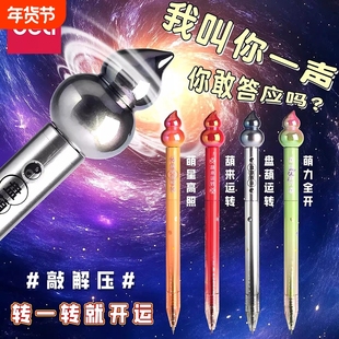 得力葫来运转中性笔初中生专用转转笔解压笔学生刷题笔好看的笔创意笔2025年超火笔旋转葫芦笔解压指尖陀螺笔