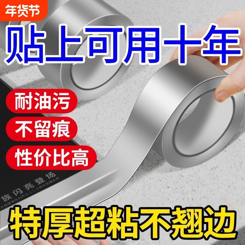 加厚铝箔胶带耐高温油烟机排烟管道水管密封厨房补锅自粘贴锡纸锡箔纸防水防晒隔热玻纤布粘性强贴条水槽防油,文具电教/文化用品/商务用品,胶带/胶纸/胶条,淘宝优惠券,粉丝福利购,淘宝优惠卷
