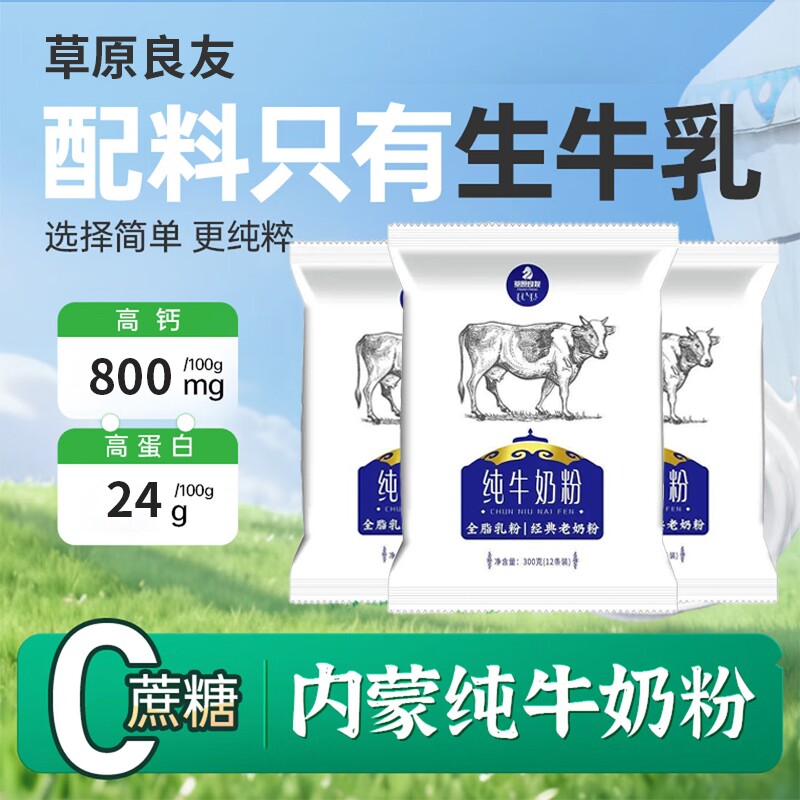内蒙古纯牛奶粉300g中老年高钙学生儿童孕妇全脂纯奶粉小包装袋装