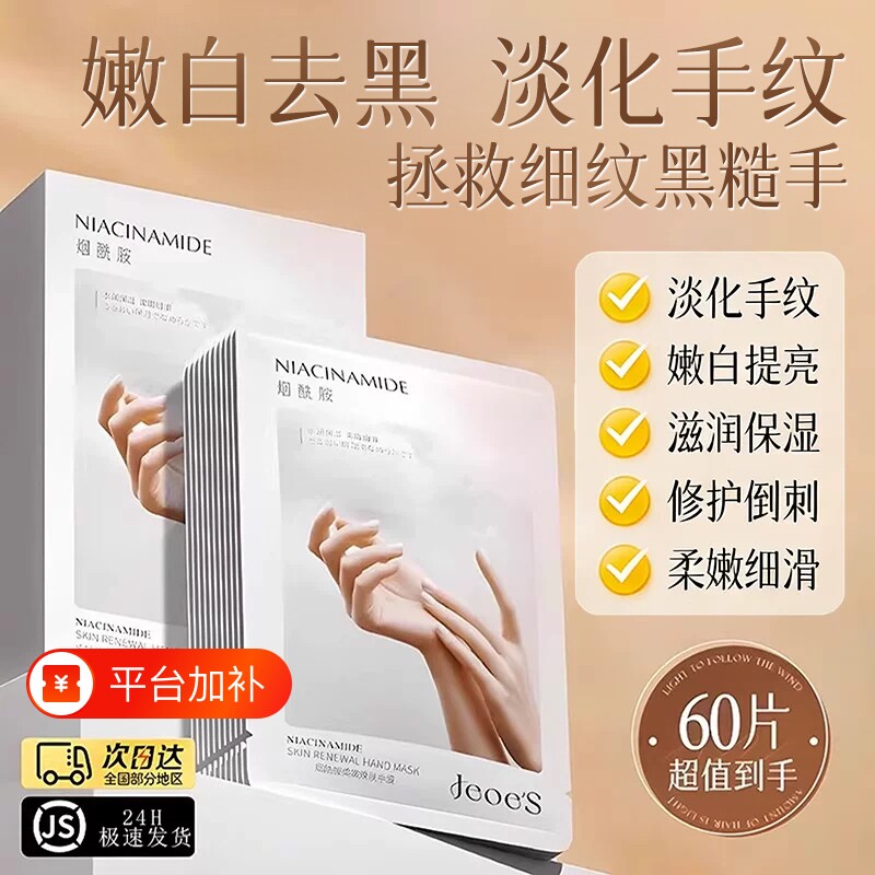 烟酰胺手膜淡化秋冬保湿补水防干裂手部嫩滑手套护理滋润修护去黑