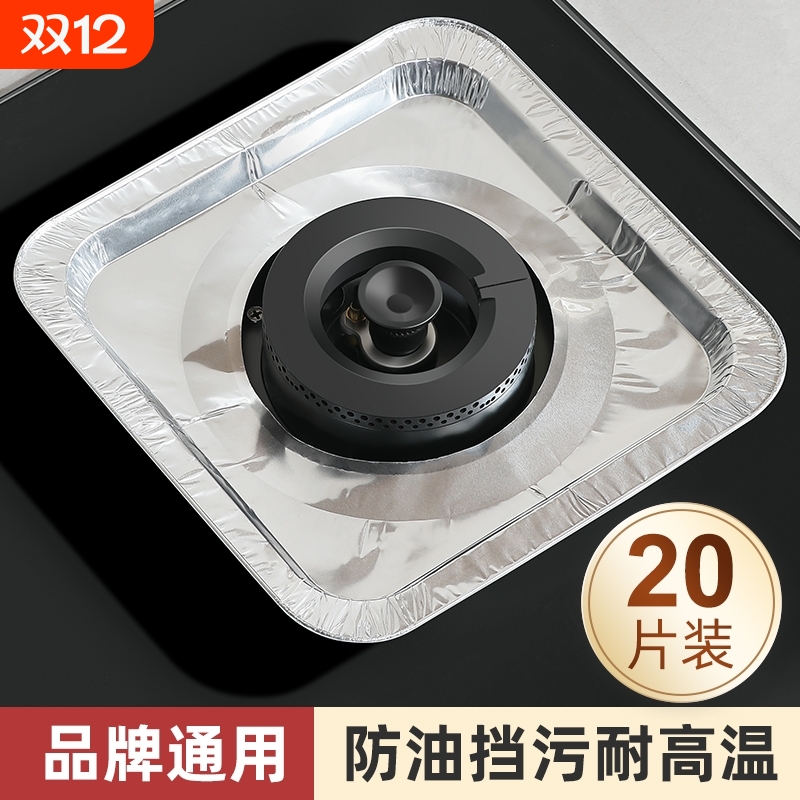 加厚煤气灶防油垫贴燃气灶保护贴纸厨房灶台罩锡纸圈炉耐高温防火