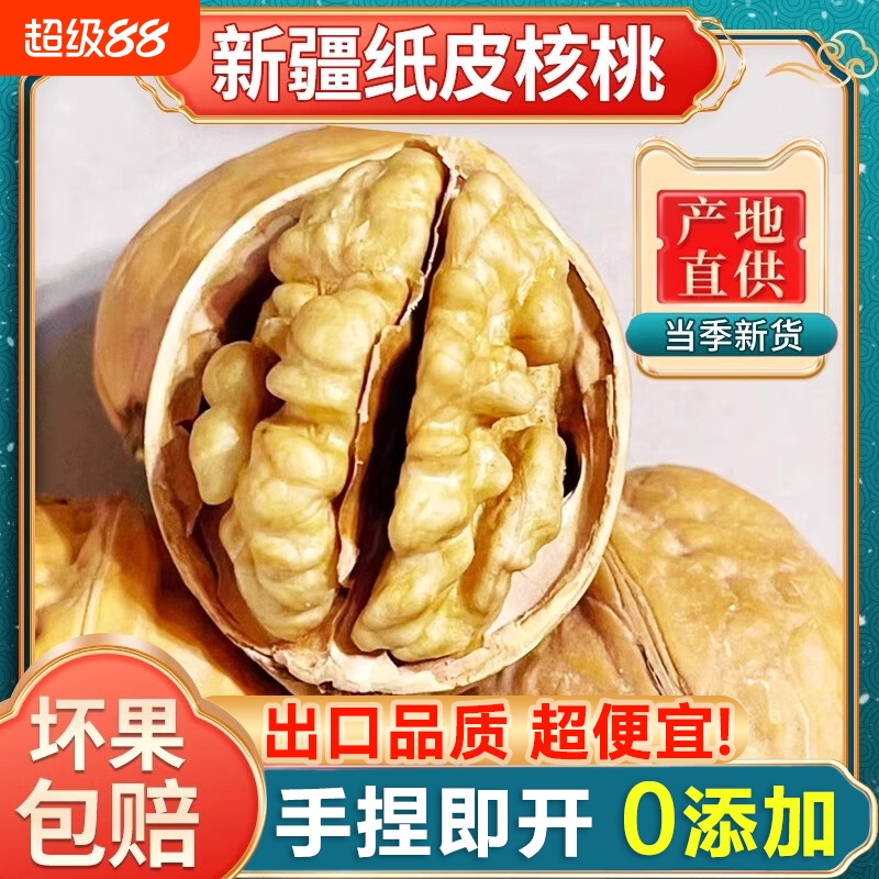 新疆185纸皮核桃25年新货薄皮核桃阿克苏原味正宗坚果零食特产
