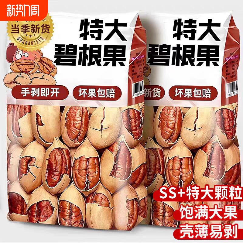 碧根果2025坚果仁无添加原味年货零食批发官方旗舰店正品罐装健康