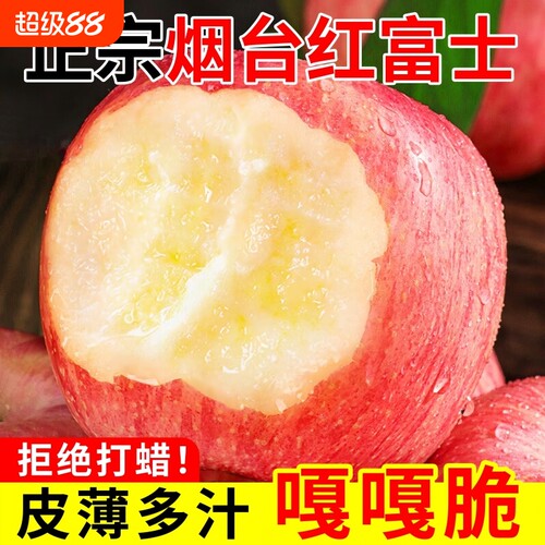 山东烟台红富士苹果水果新鲜9斤应当季整箱脆甜多汁冰糖心批发