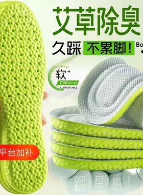 军训艾草鞋垫久站不累踩屎感软弹透气吸汗防臭运动减震除臭夏季