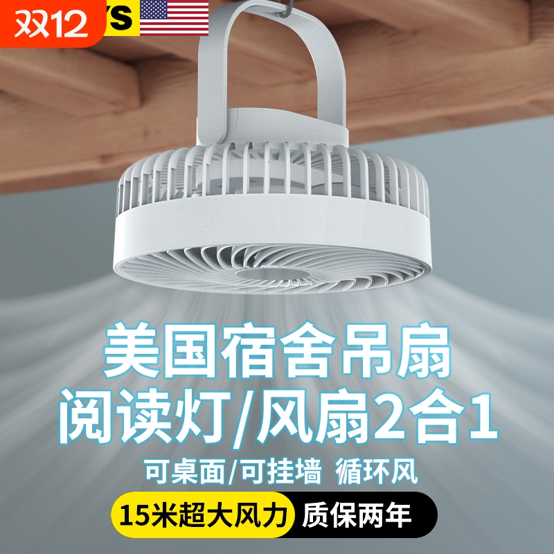美国吊扇小风扇学生宿舍床上usb充电静音电风扇大风力户外露营蚊帐篷专用小型便携式上下铺床头厨房悬挂壁