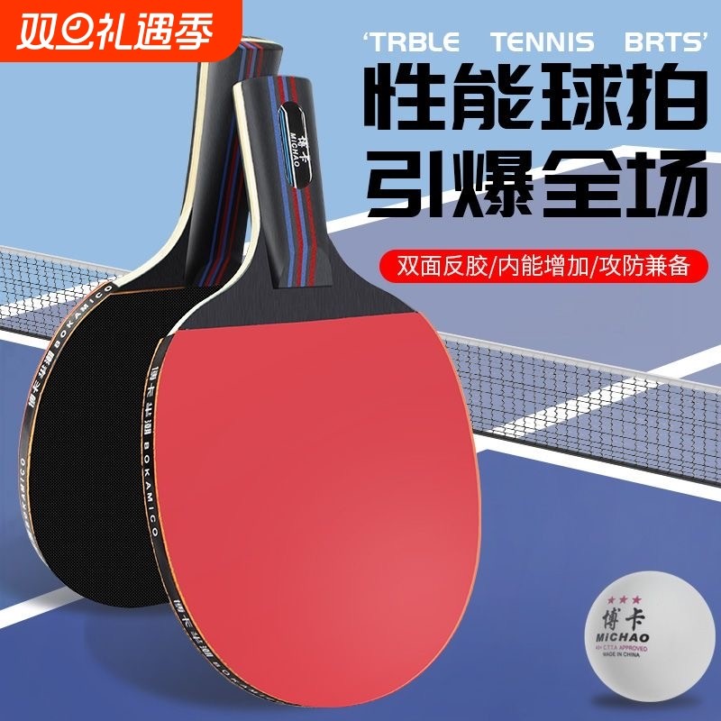 乒乓球拍正品儿童成人学生套装初学者专业级直横拍训练拍胶皮直拍