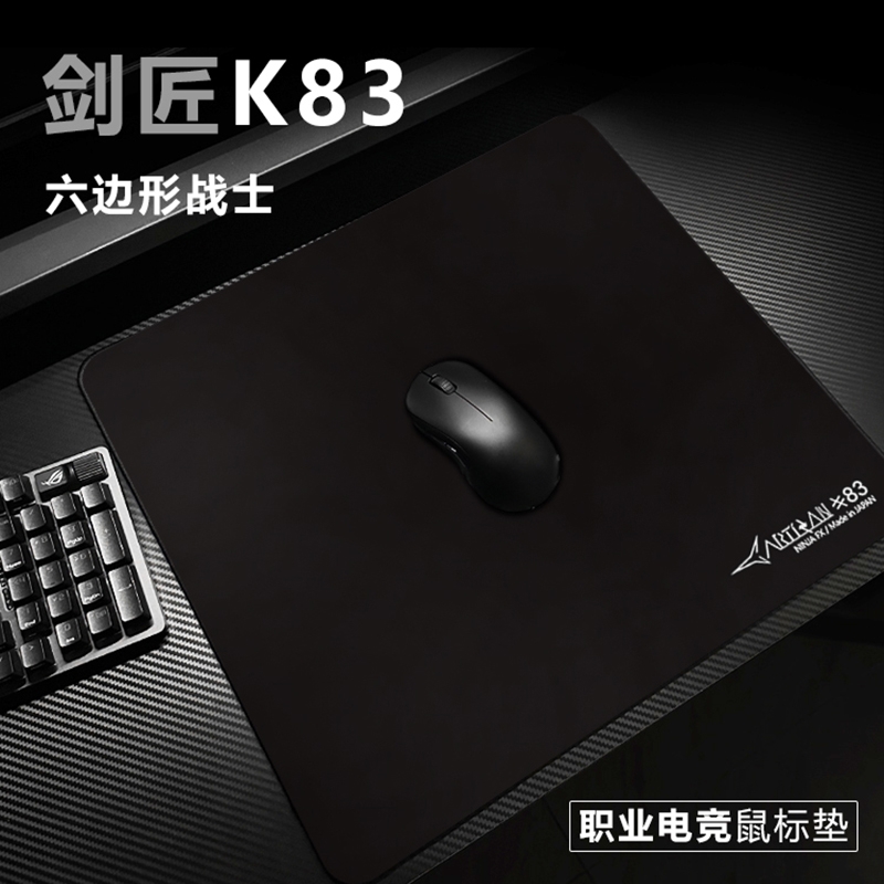 ARTISAN阿特赞剑匠K83电竞鼠标垫