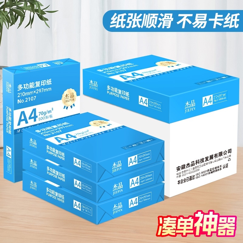 a4打印纸a4纸包邮复印纸500张整箱双面白纸草稿纸实惠装80g纸张a四纸70g克80g单包打印机纸办公用品用纸