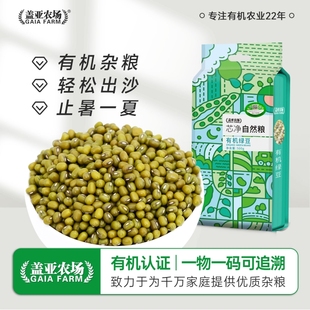 盖亚农场东北有机绿豆500g新货双层真空绿豆汤粥豆糕易煮五谷杂粮