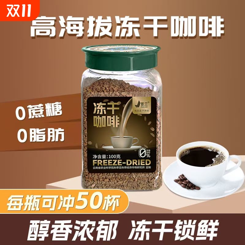 冻干速溶黑咖啡|超5000次加购