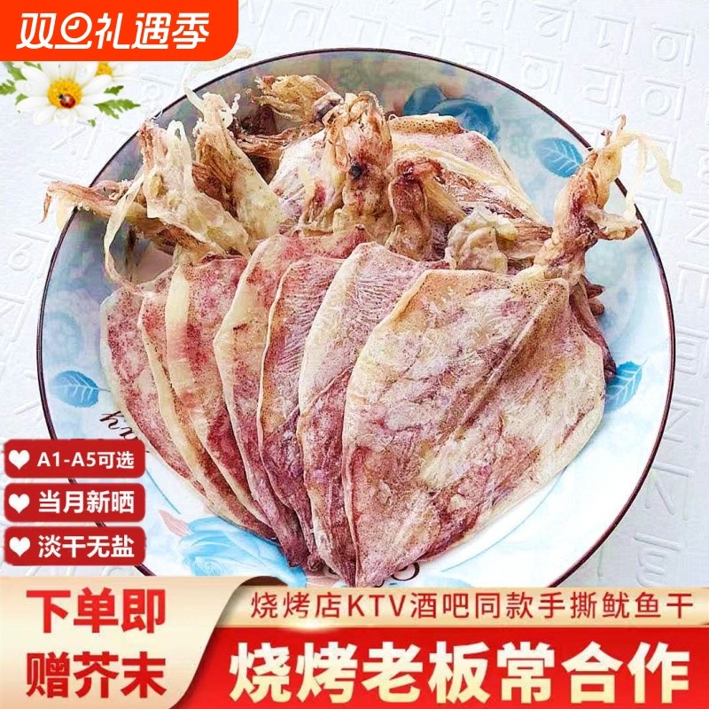 【北海鱿鱼干】畅销榜超高回头