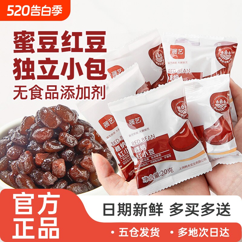 展艺红豆蜜豆糖纳即食红豆馅小包装烘焙甜品家用奶茶店专用材料