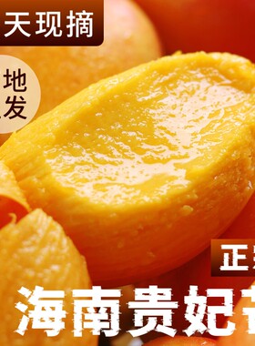 【海南直发】现摘现发树上熟