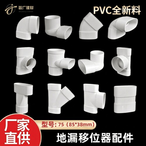 PVC排水扁管件75椭圆管扁配件