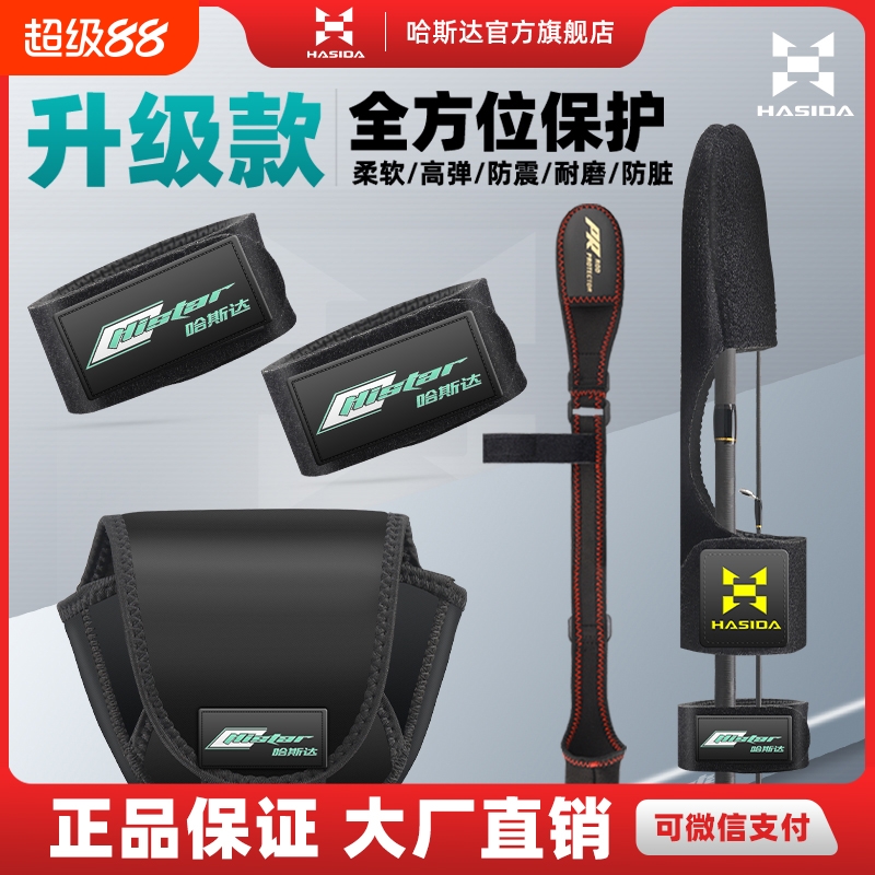 哈斯达束竿带水滴轮保护包