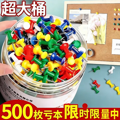彩色工字钉图钉大头钉绘画按钉软木板留言板图美工照片墙毛毡板钉工字钉美术画软木板照片墙小钉子