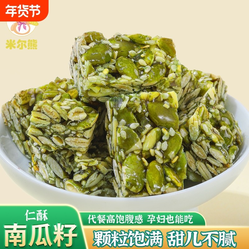 南瓜仁酥年货南瓜子坚果零食手工糕点休闲南瓜籽原味送礼解馋早餐