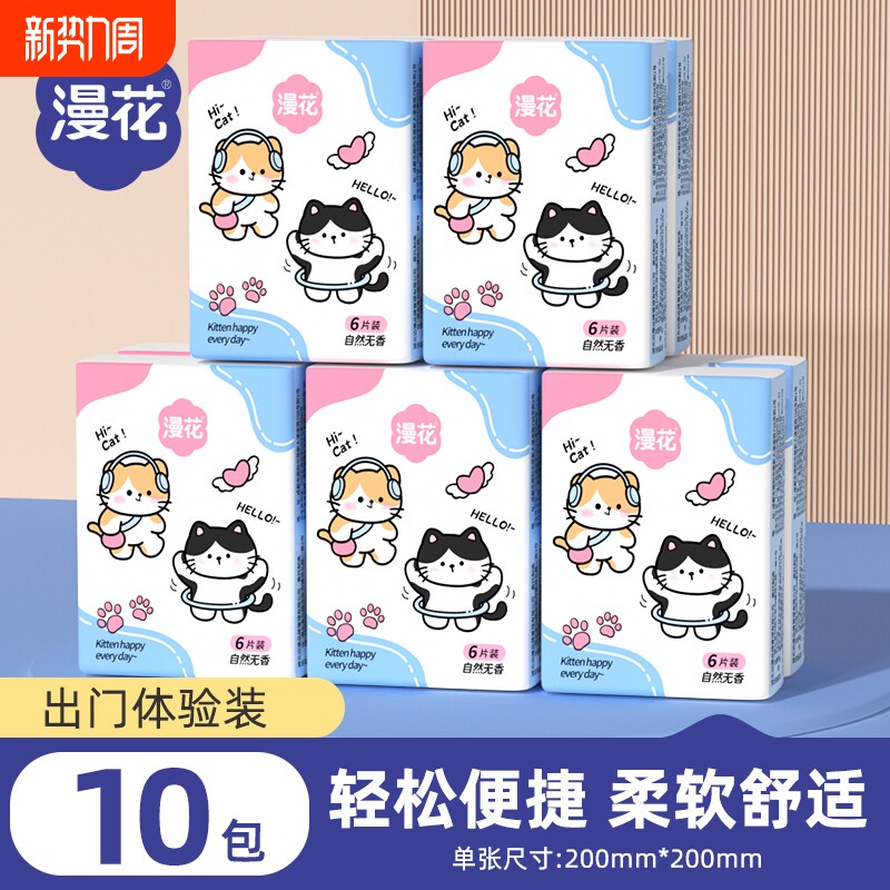 漫花手帕纸便携装卫生纸餐巾纸原生木浆面巾纸学生实惠装小包纸巾