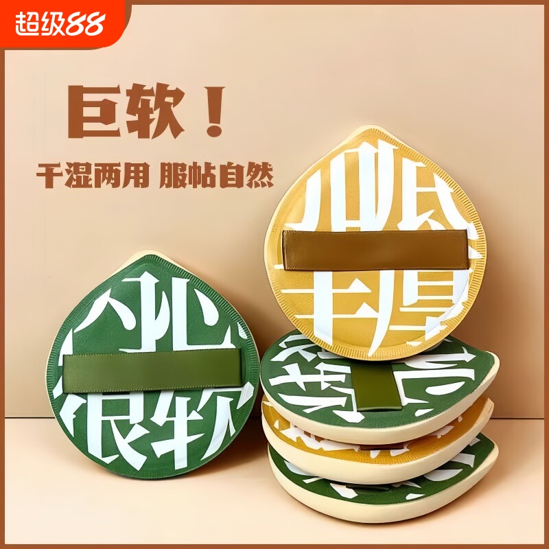 粉扑干湿两用上妆神器|102人好评