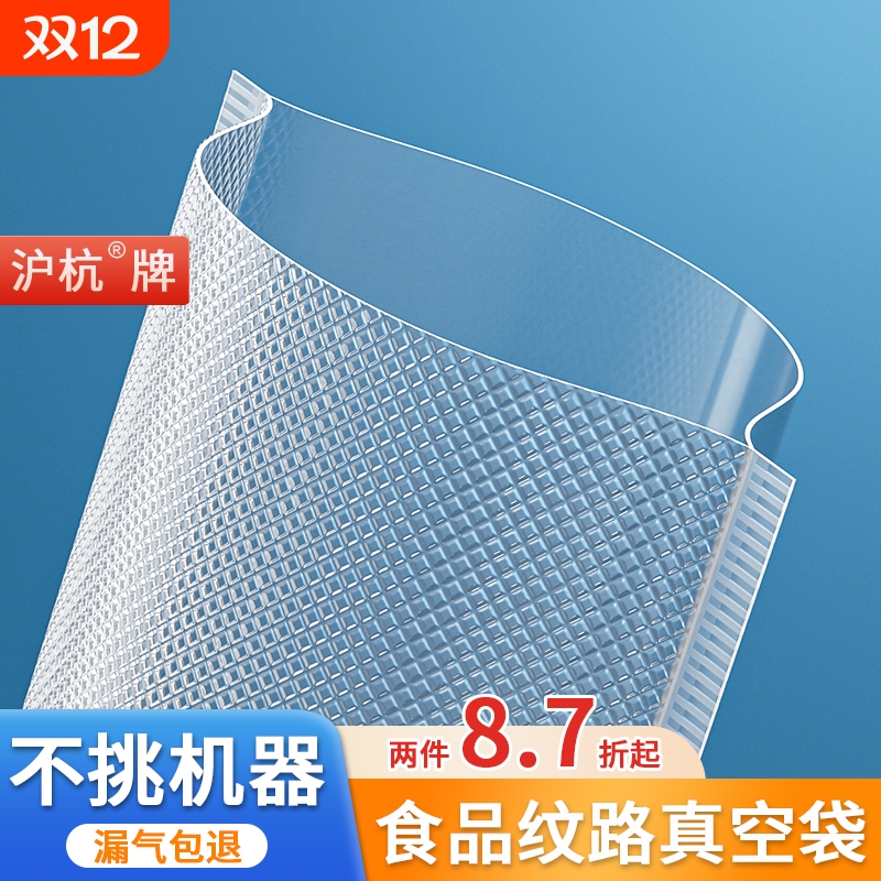 网纹路真空袋食品级19丝抽真空塑封袋压缩封口机专用保鲜袋密封