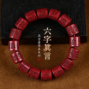 朱砂本命年手链六字箴言手串念珠紫情侣原矿佩戴晶体辰砂高含量