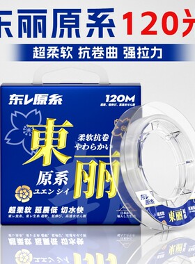 周小二进口东丽原丝鱼线主线尼龙
