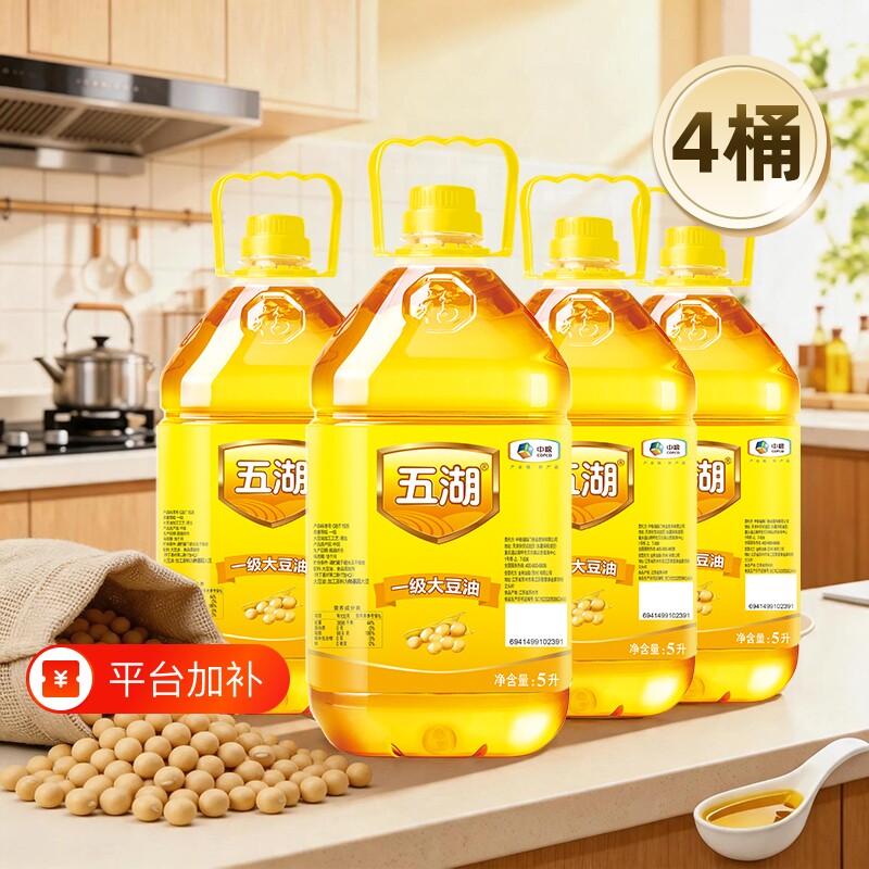 五湖一级大豆油食用油5L*1/4桶厨房餐饮家庭家用植物油