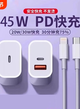 适用苹果45w快充头iphone16充电器头15pro充电头typec数据线正品14插头手机PD套装13max闪充12快速平板11plus