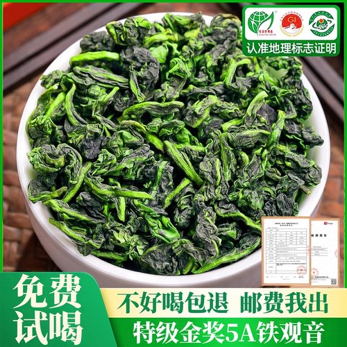 特级安溪铁观音春季5A乌龙茶叶
