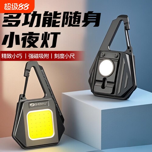 强光便携钥匙扣随身工作灯长续航