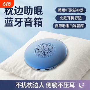 枕下睡眠音响超薄音碟助眠音箱解压听歌骨传导白噪音枕边蓝牙音箱