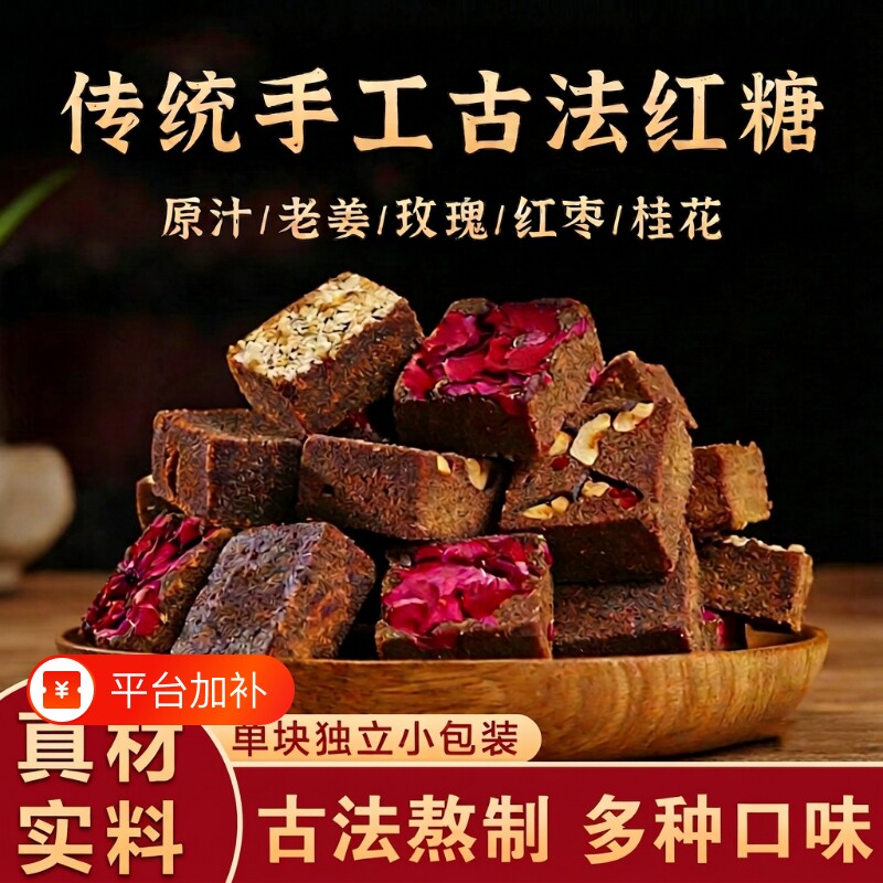 云南古法黑糖块玫瑰红糖独立小包装姜枣茶大姨妈老姜甘蔗老块红枣