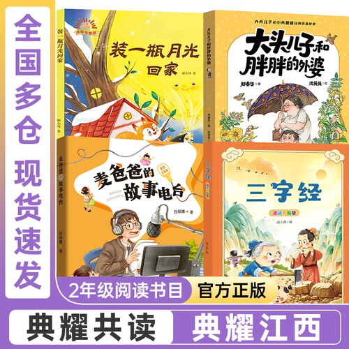 典耀共读典耀江西二年级课外书