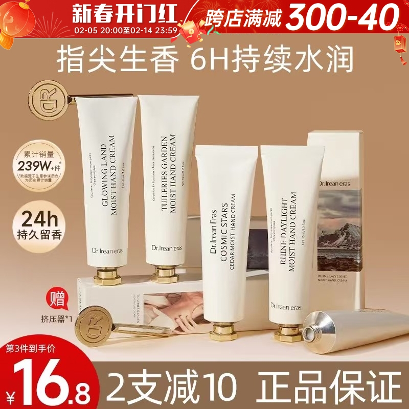 Dr.lrean独特艾琳护手霜滋润长效保湿补水防干裂轻奢小众随身