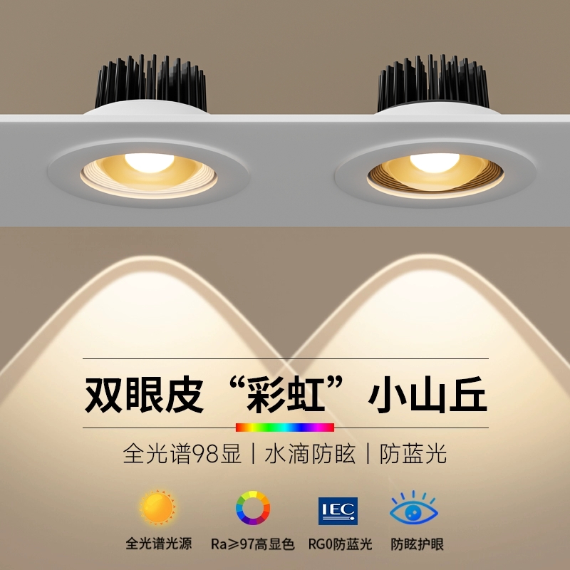 彩虹小山丘射灯嵌入式led家用客厅2024年新款超薄筒灯电视洗墙