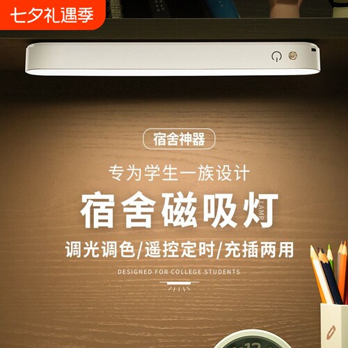 新款台灯宿舍灯磁吸酷毙灯LED护眼学习专用阅读充电台灯大学生
