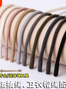 黑色裤带绳运动卫裤腰绳卫衣帽子绳子休闲裤帽带抽绳男女系带腰带