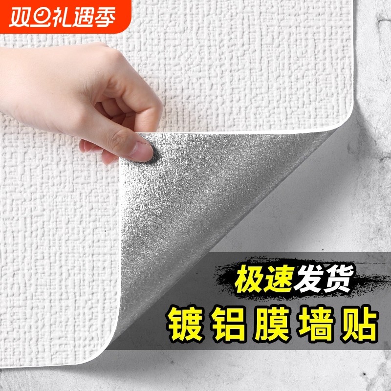 墙墙纸自粘防水3d立体墙贴墙面壁纸遮丑墙壁贴纸卧室厨房客厅白色