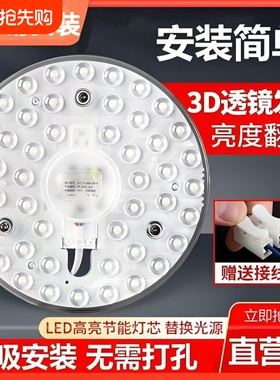 LED吸顶灯灯芯磁吸灯盘替换超亮卧室灯板家用节能灯管方形模组