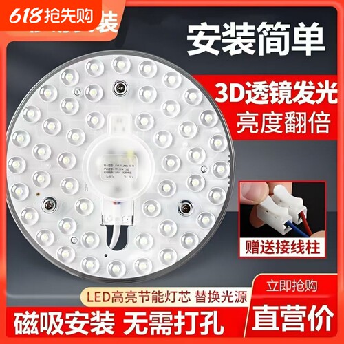 LED吸顶灯灯芯磁吸灯盘替换超亮卧室灯板家用节能灯管方形模组