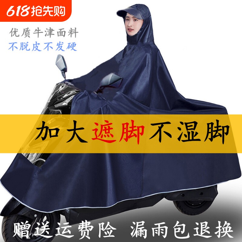 加大雨衣单人电动车雨披双人摩托车电瓶车成人骑行加厚遮脚牛津布