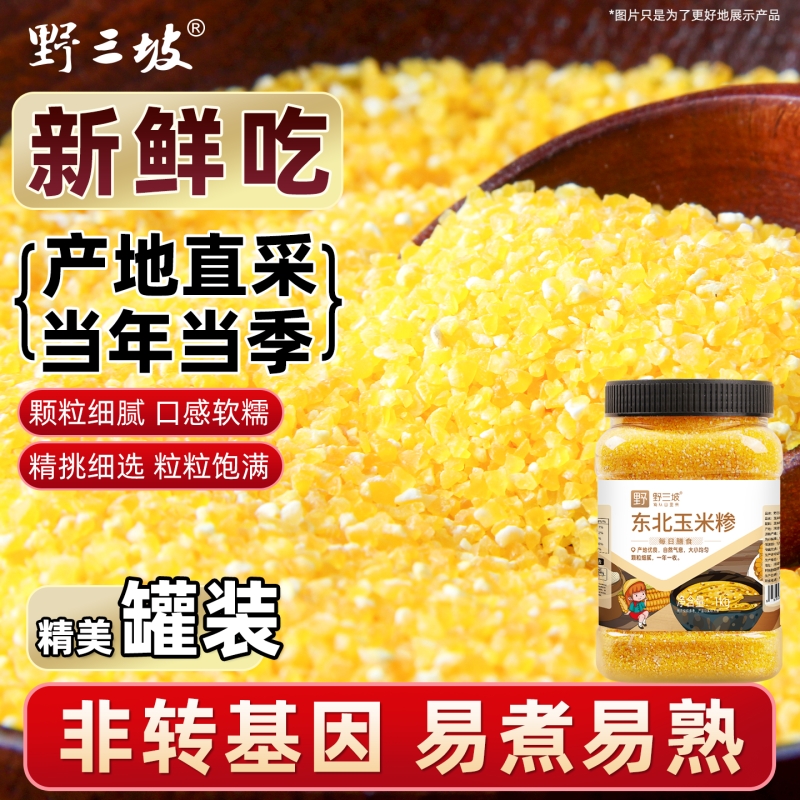 野三坡玉米渣500g玉米糁