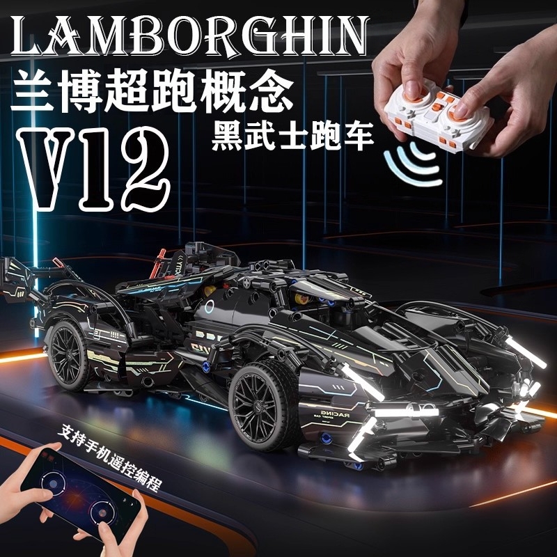 兰博黑武士基尼V12兼容乐高积木跑车拼装机械组遥控汽车玩具男孩