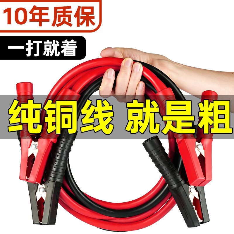 【升级加粗】汽车电瓶搭火线