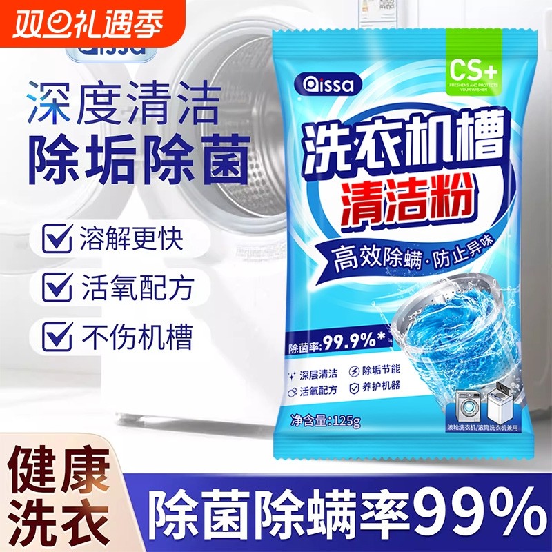 洗衣机槽清洁剂强力除垢杀菌全自动滚筒专用深度清洗剂去污渍神器
