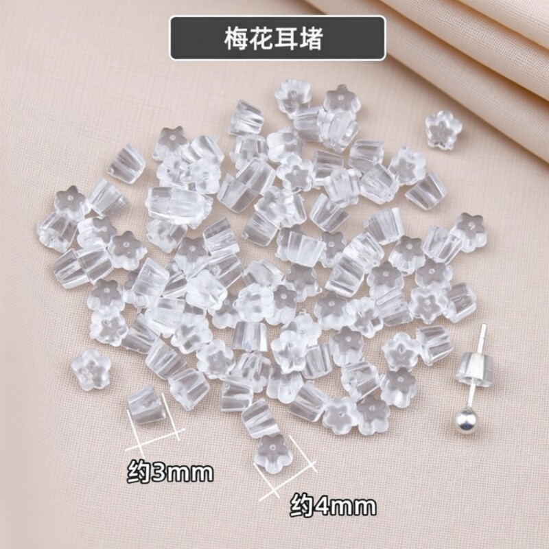 梅花耳堵diy耳饰配件透明塑料防过敏后耳塞堵头防掉耳钉塞汉堡